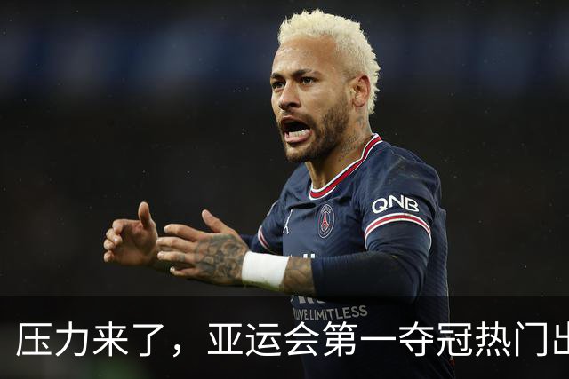 压力来了，亚运会第一夺冠热门出炉，中国男篮面临四重考验